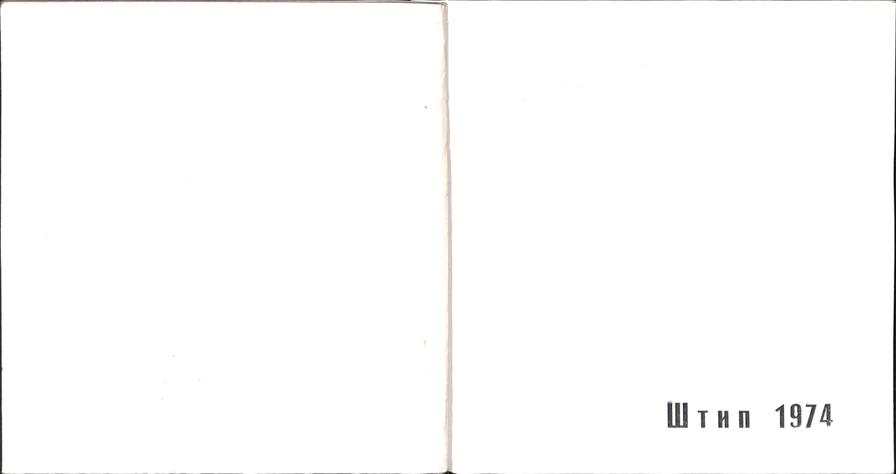 shtip__1974