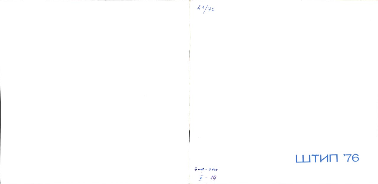 shtip__1976